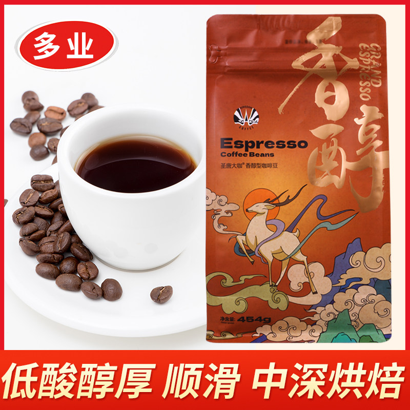 圣唐咖啡豆浓缩拼配香醇