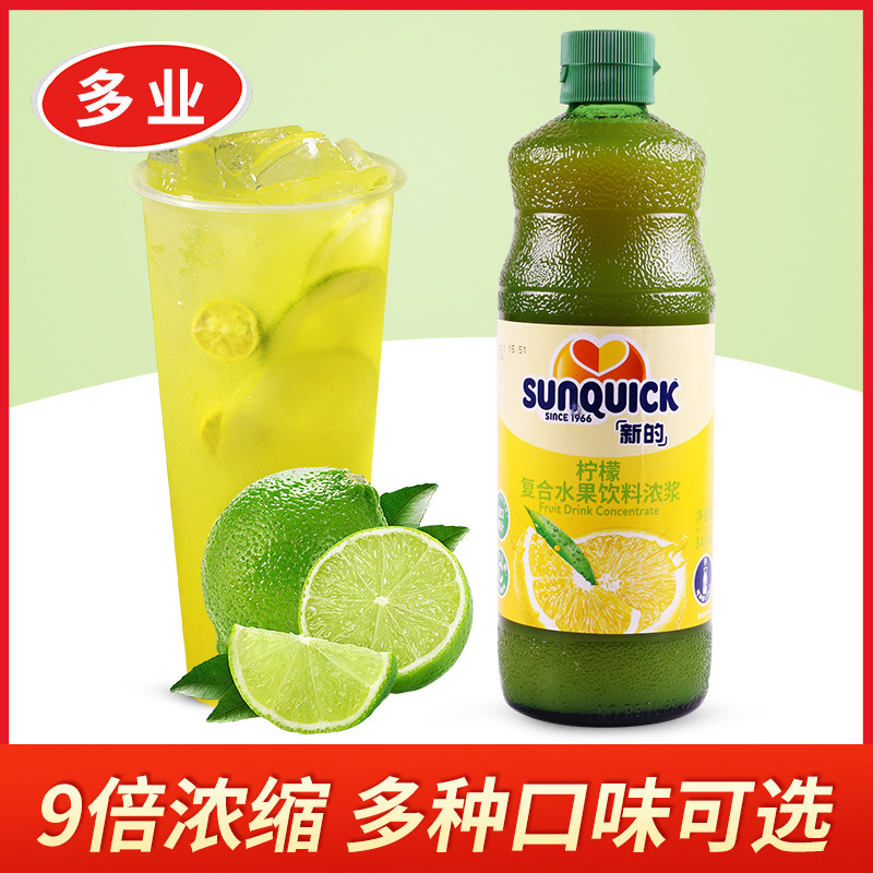 Sunquick/新的浓缩果汁870ml