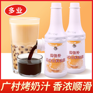 广村烤奶汁950ml 商用烤奶茶原料珍珠联锁奶茶店专用黑糖风味糖浆