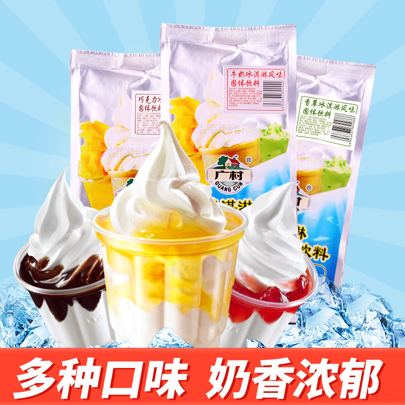 冰淇淋饮料粉广村多种口味
