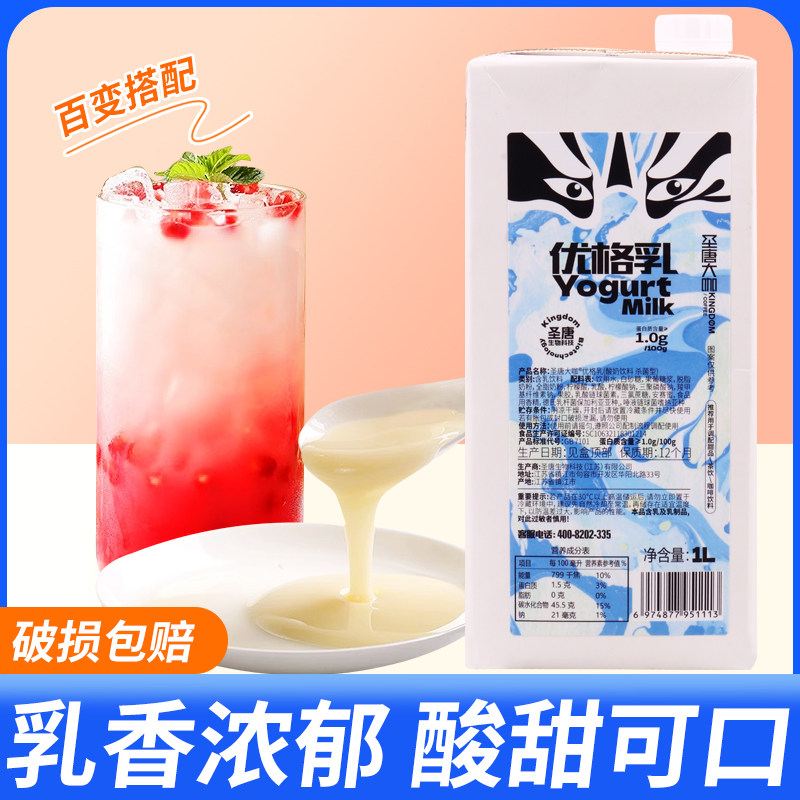 圣唐大咖优格乳1L原味浓缩乳酸菌酸奶风味饮料浓浆奶茶店专用原料