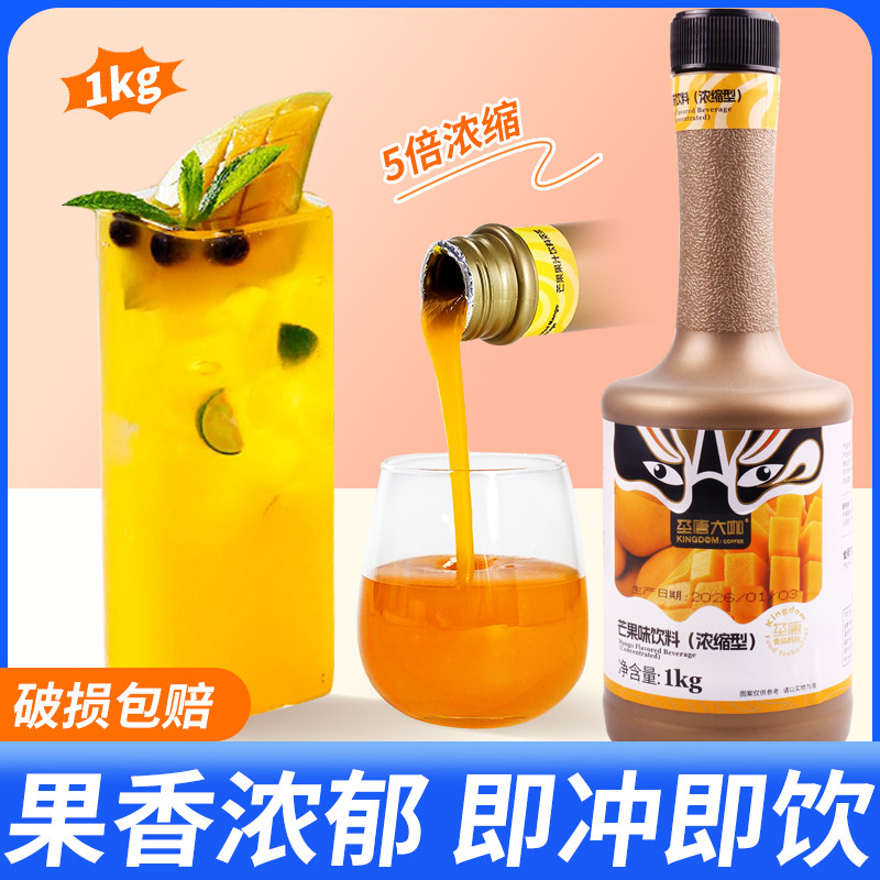 圣唐大咖浓缩芒果果汁1kg