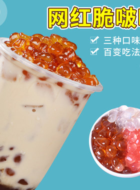 黑糖晶球1kg甜心qq寒天透明波波