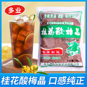 怡泰酸梅晶1Kg整箱联系客服优惠