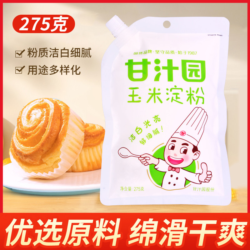 甘汁园玉米淀粉275g 生粉烘焙专用食用油炸蛋糕家用勾芡专用粉,粮油调味/速食/干货/烘焙,面粉/食用粉,淘宝优惠券,粉丝福利购,淘宝优惠卷