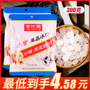 甘汁园单晶冰糖300g小甘白冰糖口感清甜煲汤炖粥辅料散装冰糖食糖