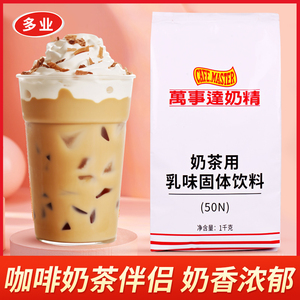 广村万事达50n奶精1kg粉植脂