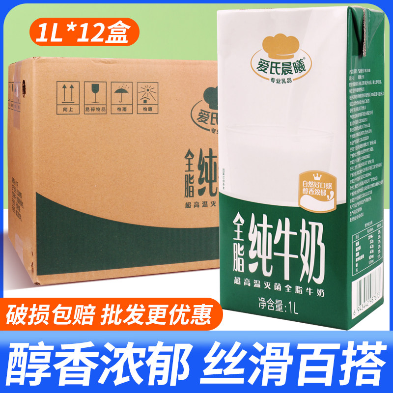整箱爱氏晨曦纯牛奶1L*12盒商用全脂牛奶奶茶咖啡店打奶泡生牛乳