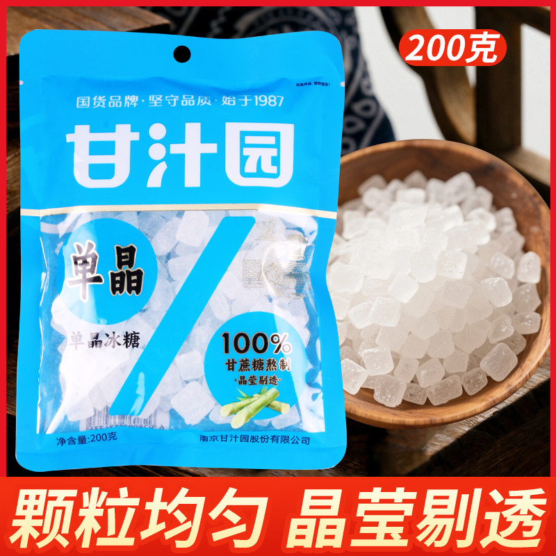 【临期特价】甘汁园单晶体冰糖200g白冰糖小颗粒家用厨房煲汤冰糖
