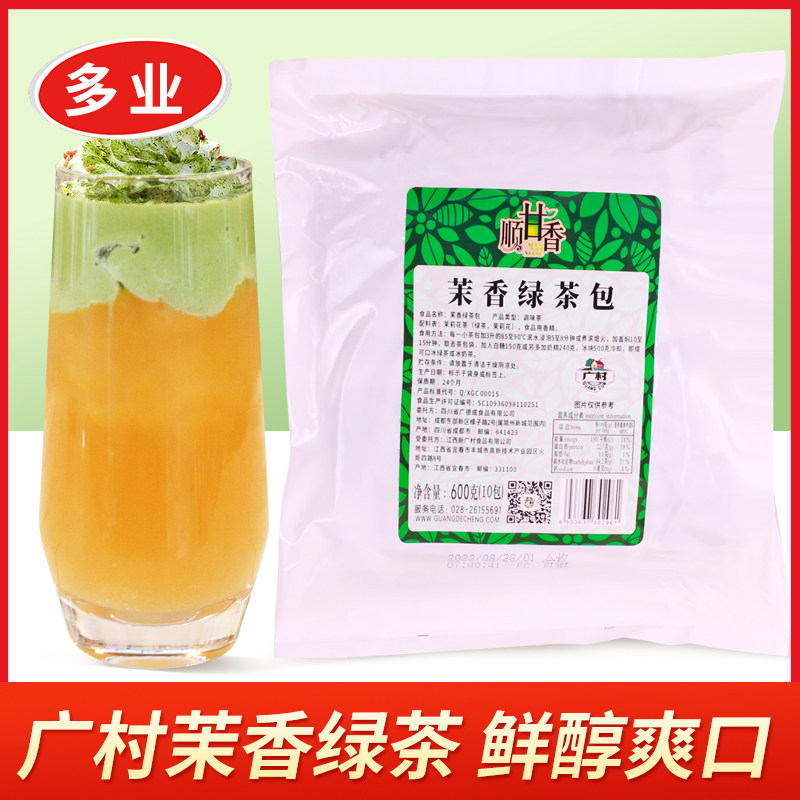 广村茉香绿茶包600g10奶茶原料