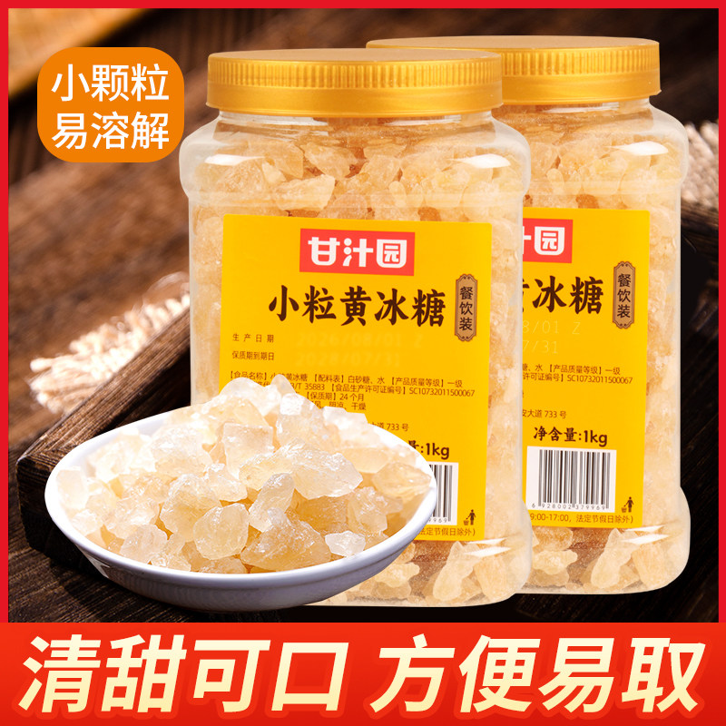 小粒易溶解清甜不腻甘汁园