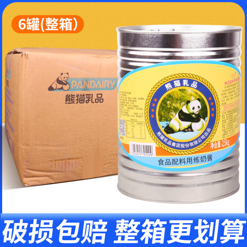 整箱熊猫食品配料用炼奶酱2.5kg/桶*6罐带拉环炼奶炼乳烘焙奶茶