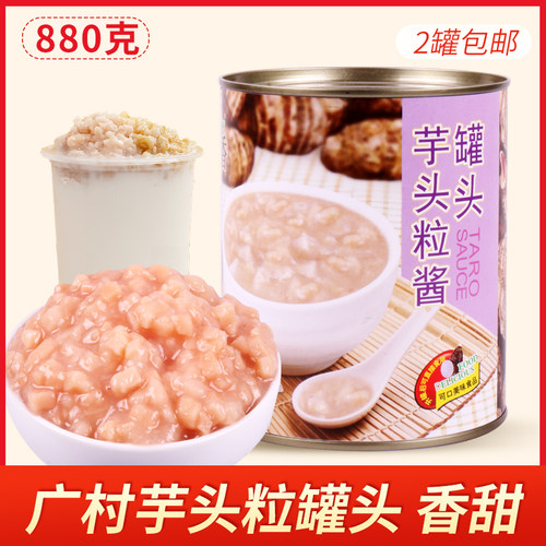 广村芋头罐头880g芋泥芋泥波波茶