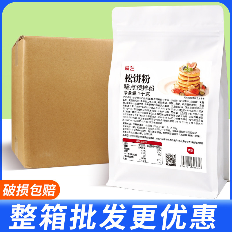整箱展艺松饼粉1kg*8袋华夫饼奶香煎饼儿童早餐家用烘焙预拌粉
