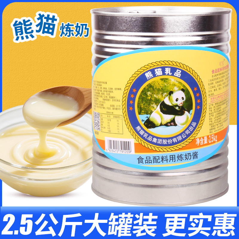 熊猫食品配料用炼奶酱2.5kg/桶带拉环炼奶炼乳烘焙奶茶甜品原材料