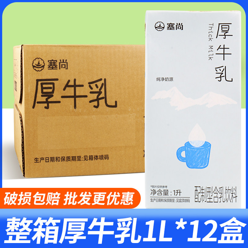 整箱厚牛乳1L*12盒商用