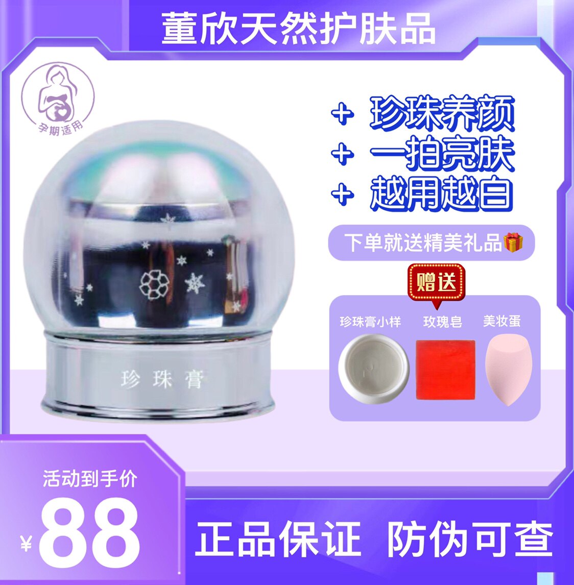 正品董欣珍珠膏天然护肤品素颜霜淡化色斑遮瑕提亮肤色贵妇膏美颜