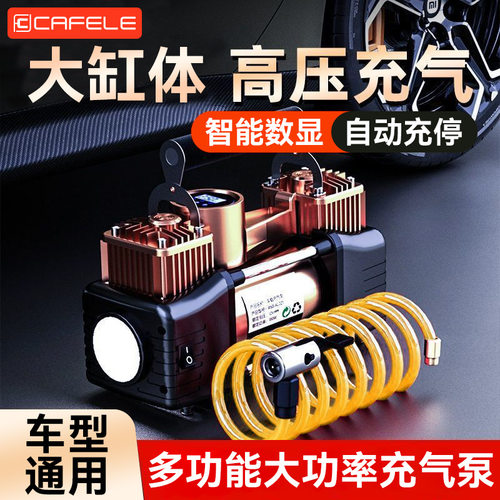 卡斐乐车载多功能智能充气泵家用大功率双杠数显充气泵车载打气泵