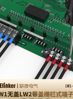 LW1-7.62 Q MQ间距联捷栅栏式PCB线路板黑色日美式接线端子排台