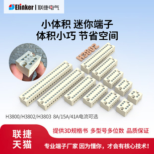 联捷H3802小体积连接器微型接线端子排台5.0固定面板白色无轨双排