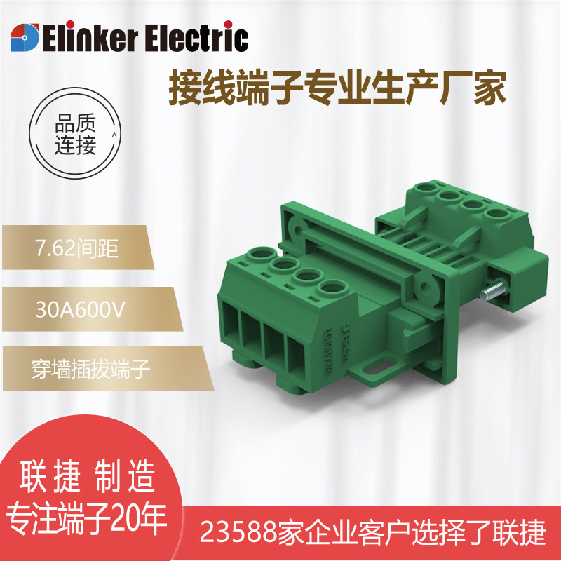 大电流线对线穿墙穿箱插拔式接线连接器