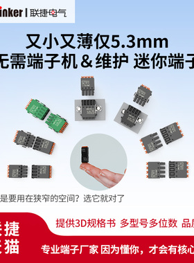 上海联捷免焊接空中对插连接器2.54迷你微型快速接线端子LC80+LC8