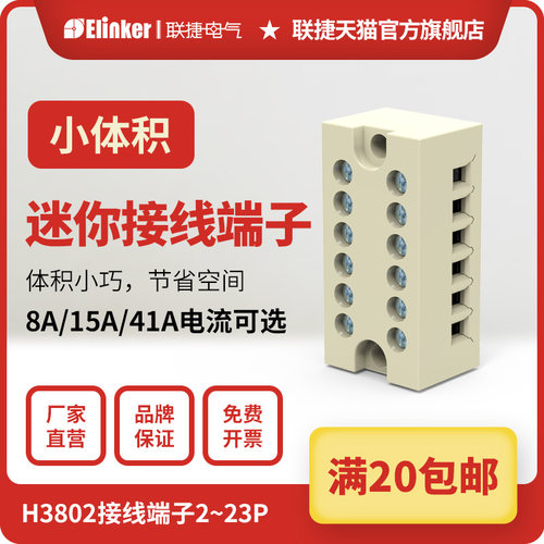 接线端子上海联捷连捷器小体积