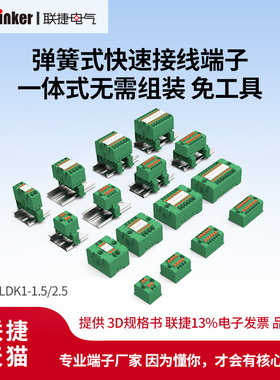 联捷LDM1/LDK1快速固定式弹簧导轨道接线端子ST2/PT1.5/2.5连接器