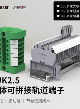 上海联捷2-24P组装快速LUK-2.5/UK3N/UK5N/SAK2.5接线导轨端子排
