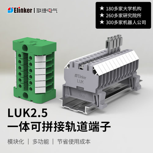 上海联捷2-24P组装快速LUK-2.5/UK3N/UK5N/SAK2.5接线导轨端子排