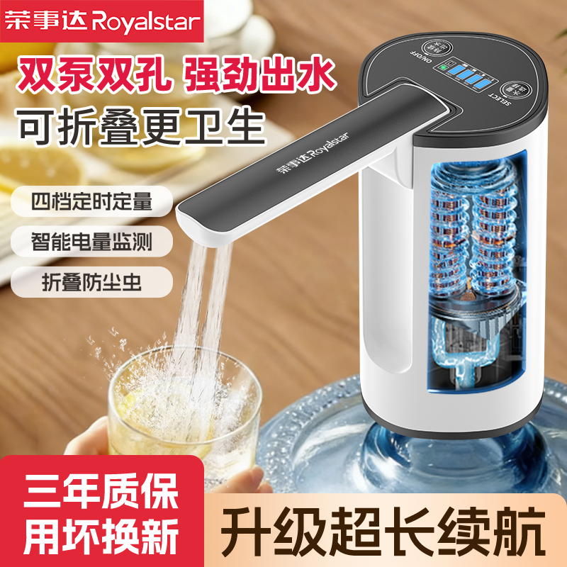 荣事达桶装水抽水器电动自动抽水饮水器纯净水桶取水吸水器抽水泵