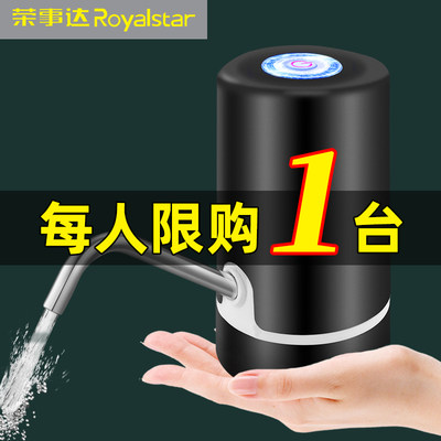 荣事达桶装水抽水器泵取水器电动