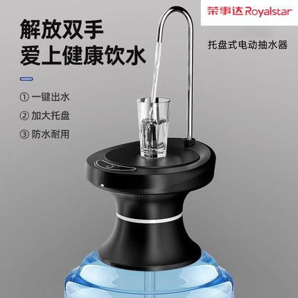 荣事达桶装水抽水器桌桶两用电动饮水机纯净水吸水泵大桶水取水器