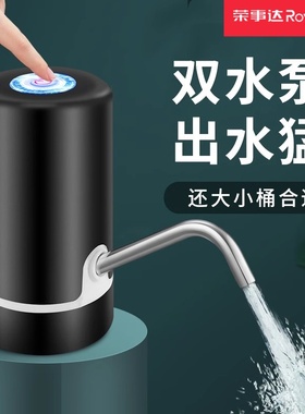 荣事达桶装水抽水器电动压水饮水机矿泉水泵吸水出水大桶取水神器