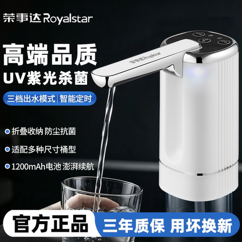 荣事达电动抽水器折叠紫光杀菌