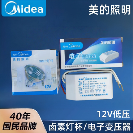 美的照明电子变压器MR16卤素灯杯12V-35w石英卤钨灯碘钨灯5cm黄光