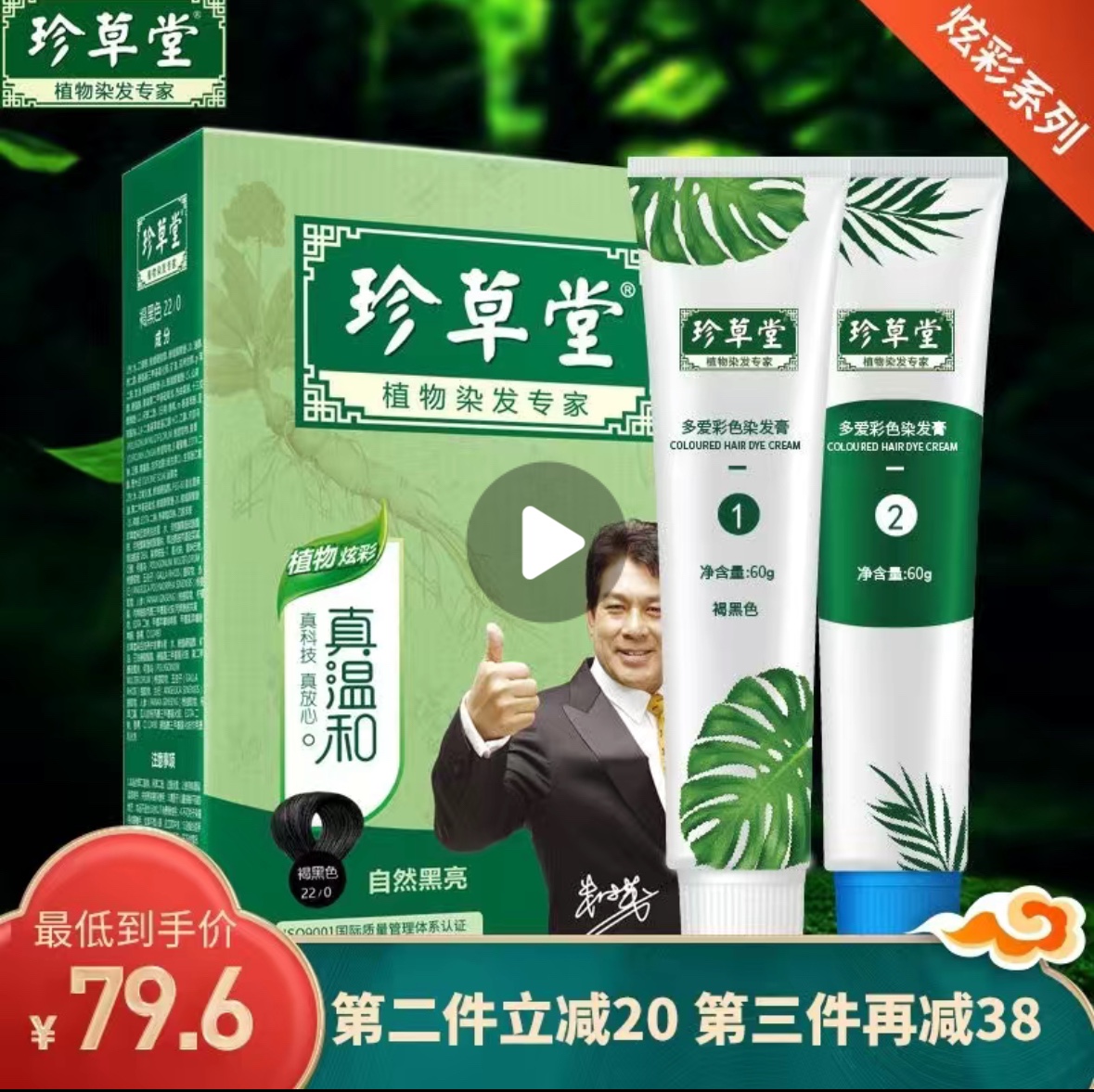 珍草堂染发剂纯正品植物天然染发膏无刺激不伤发黑色栗棕色焗油膏
