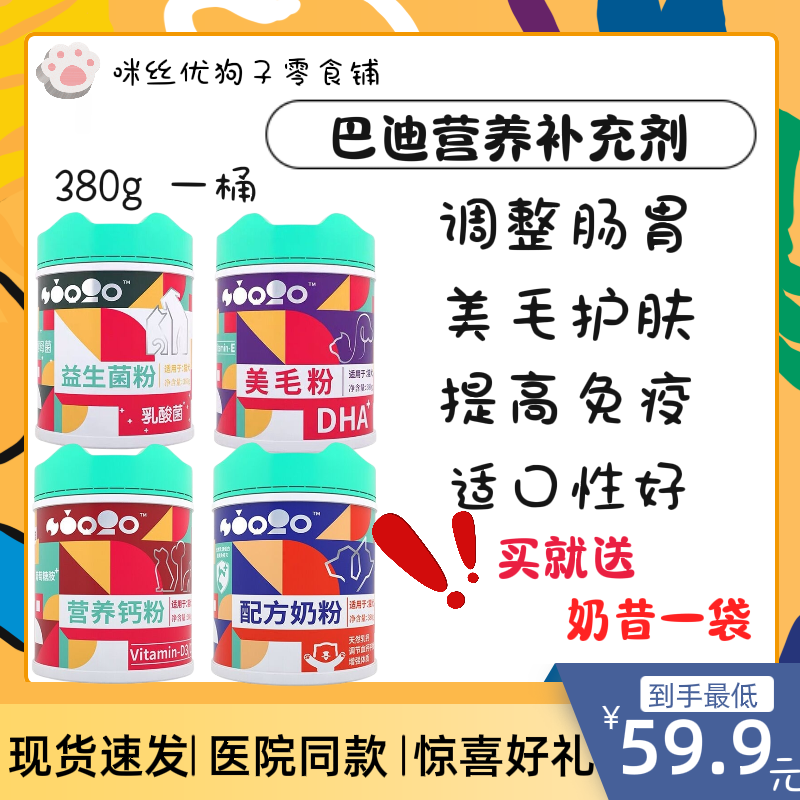 巴迪宠物猫狗犬奶粉益生菌粉美毛粉钙粉双排牙补钙亮毛微量元母乳