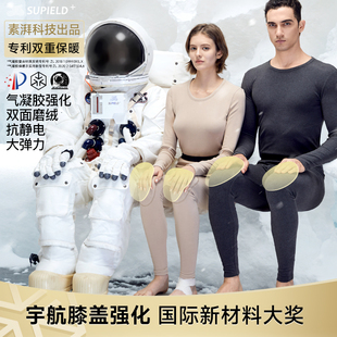 5A抗菌W5320 秋衣秋裤 素湃宇航气凝胶保暖内衣套装 护膝强化男女款