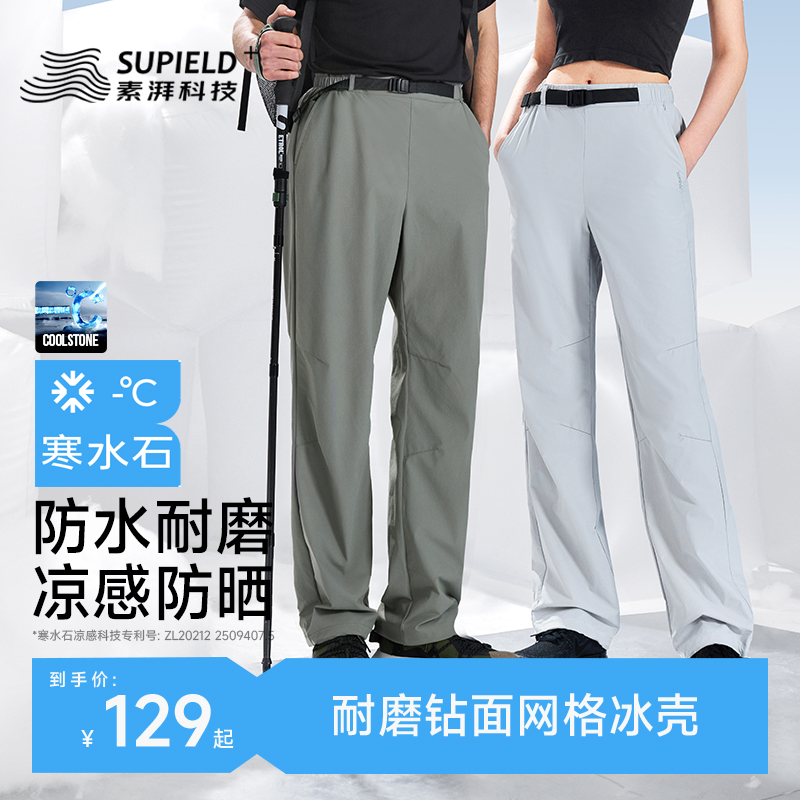 素湃冰壳软壳裤冲锋裤防水耐磨