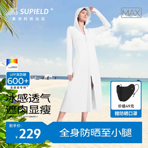 素湃Supield全波段长款防晒衣