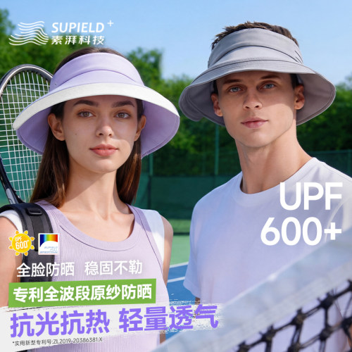 素湃UPF600+帽檐空顶防晒帽