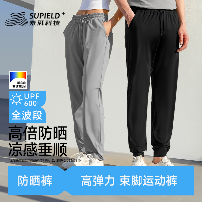 素湃Supield防晒防紫外线防蚊裤夏季凉感空调裤高弹力束脚裤F519
