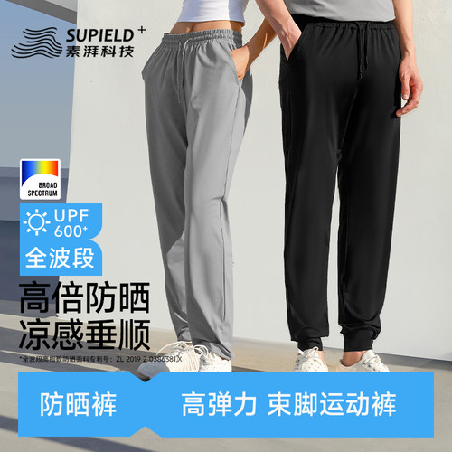 素湃Supield防晒防紫外线凉感裤夏季凉感空调裤高弹力束脚裤F519