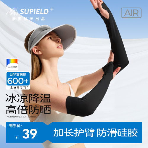 素湃Supield原纱防晒冰袖