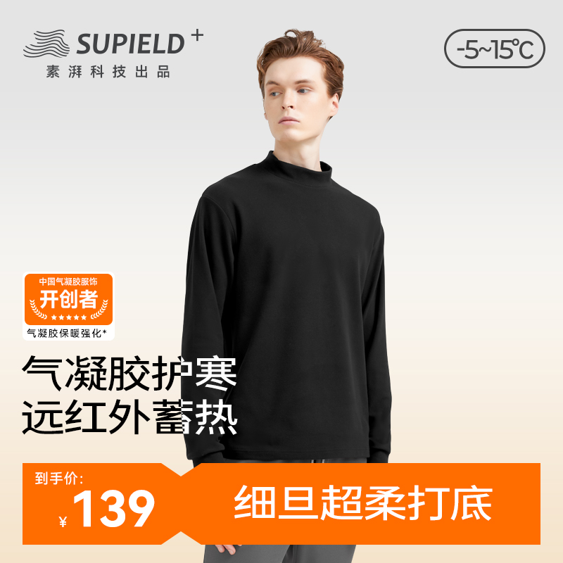 素湃吸湿排汗半高领男打底衫秋衣