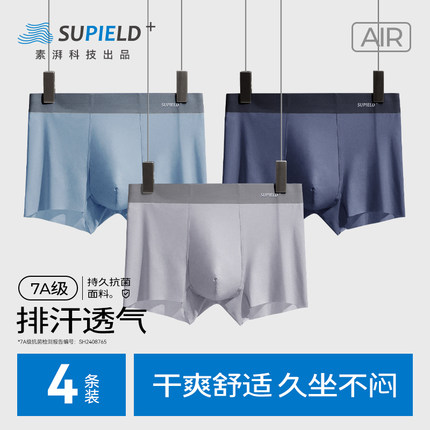 【4条装】素湃男士莫代尔内裤四角裤夏季7A抗菌高弹U形囊袋平角裤