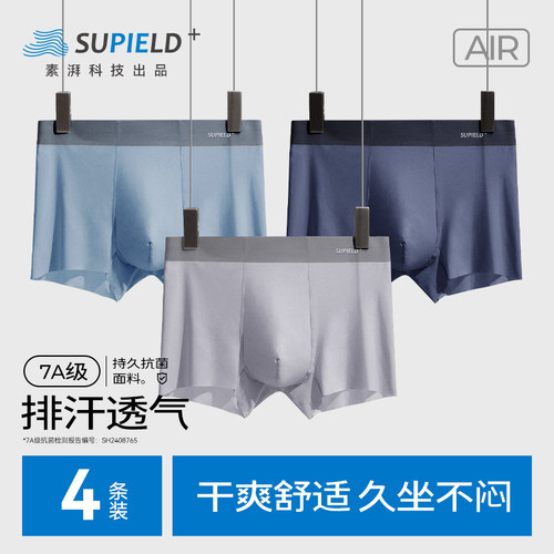 素湃平角裤莫代尔7A抗菌