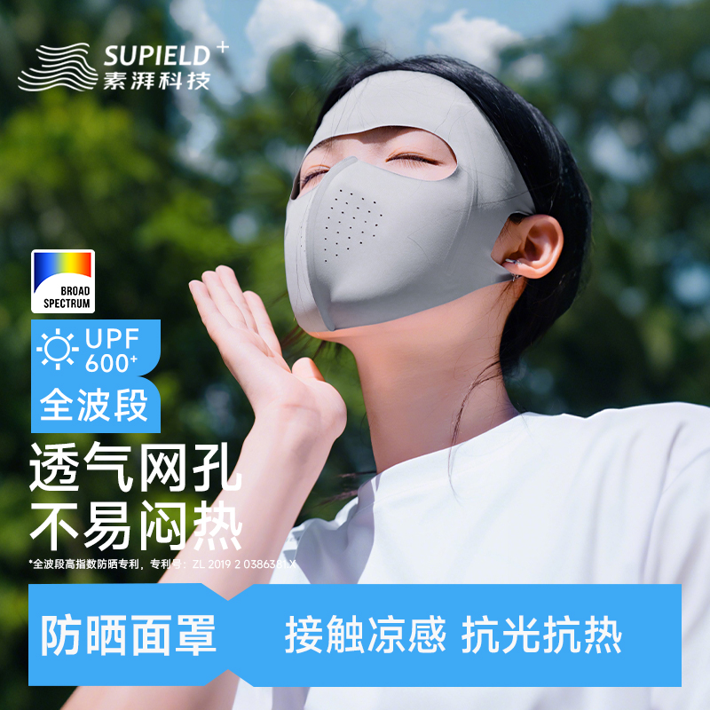 素湃全波段防晒口罩高颜值3d全脸立体大脸防晒面罩透气女防紫外线