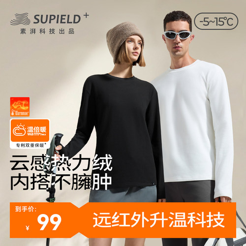素湃Supield云感热力绒保暖打底衫T恤男女款7A抗菌防静电W5419